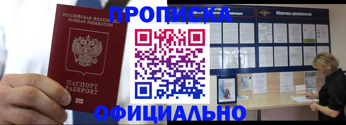 прописка иностранных граждан в Нерюнгри