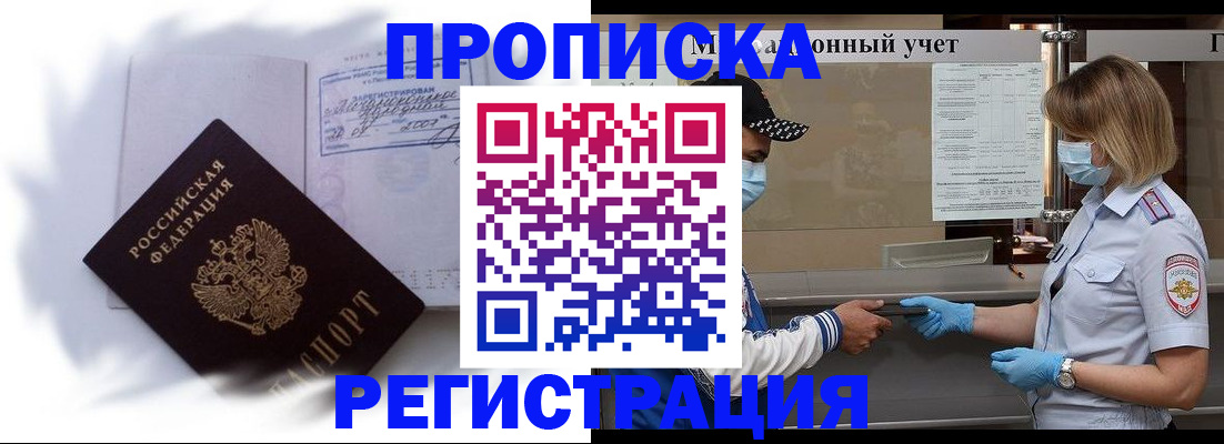 прописка 2025 в Нерюнгри