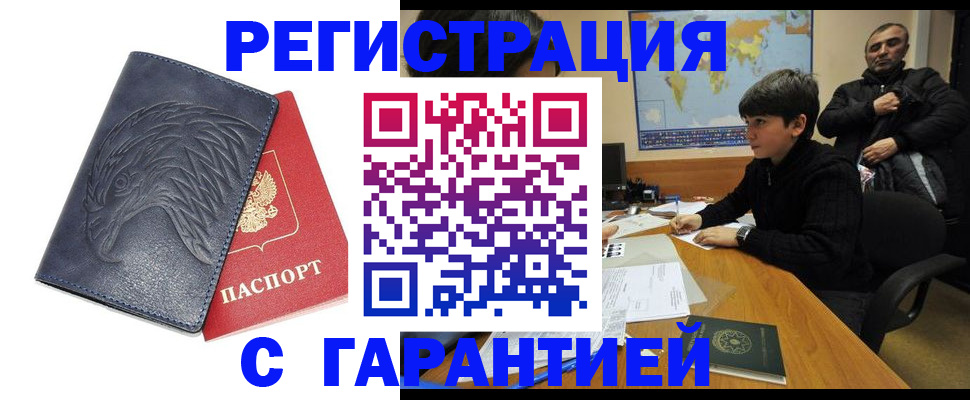 прописка от собственника в Нерюнгри