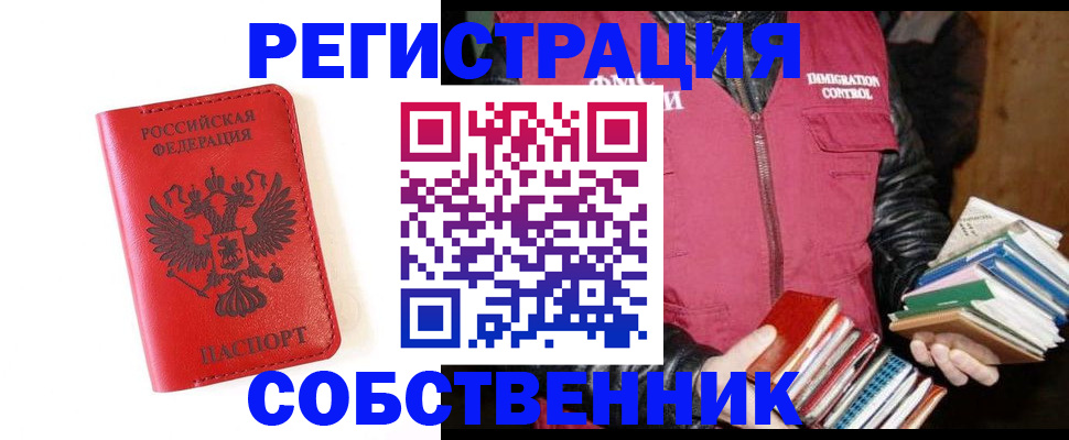 временная регистрация в квартире в Нерюнгри