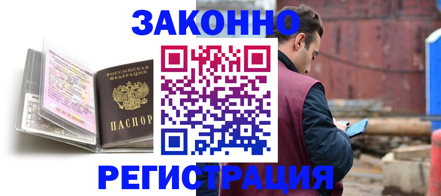 прописка регистрация в Нерюнгри