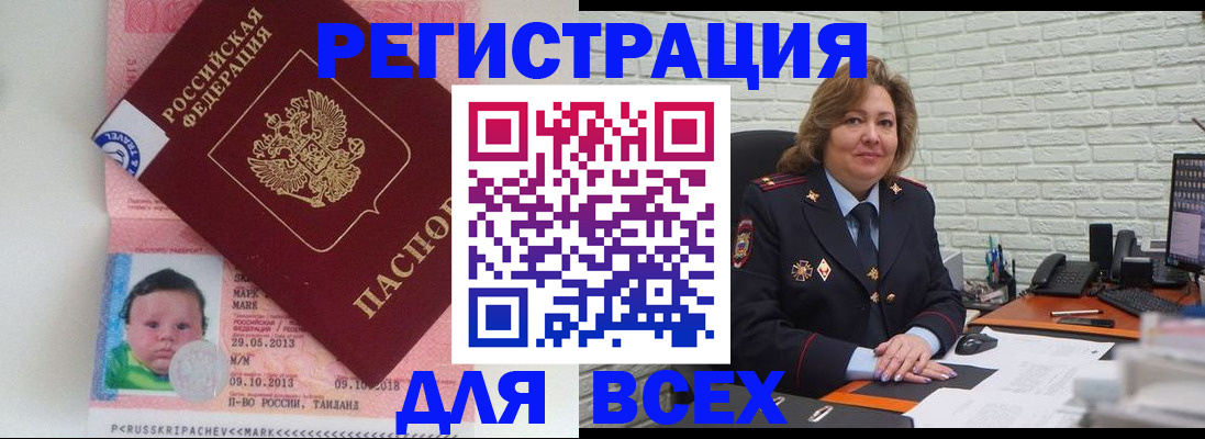 прописка для работы в Нерюнгри